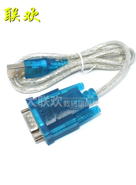 USB转9针串口线 HL-340 SB转串口线 USB-RS232 支持win7 64