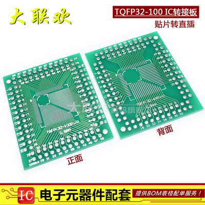 贴片转直插转接板大联欢