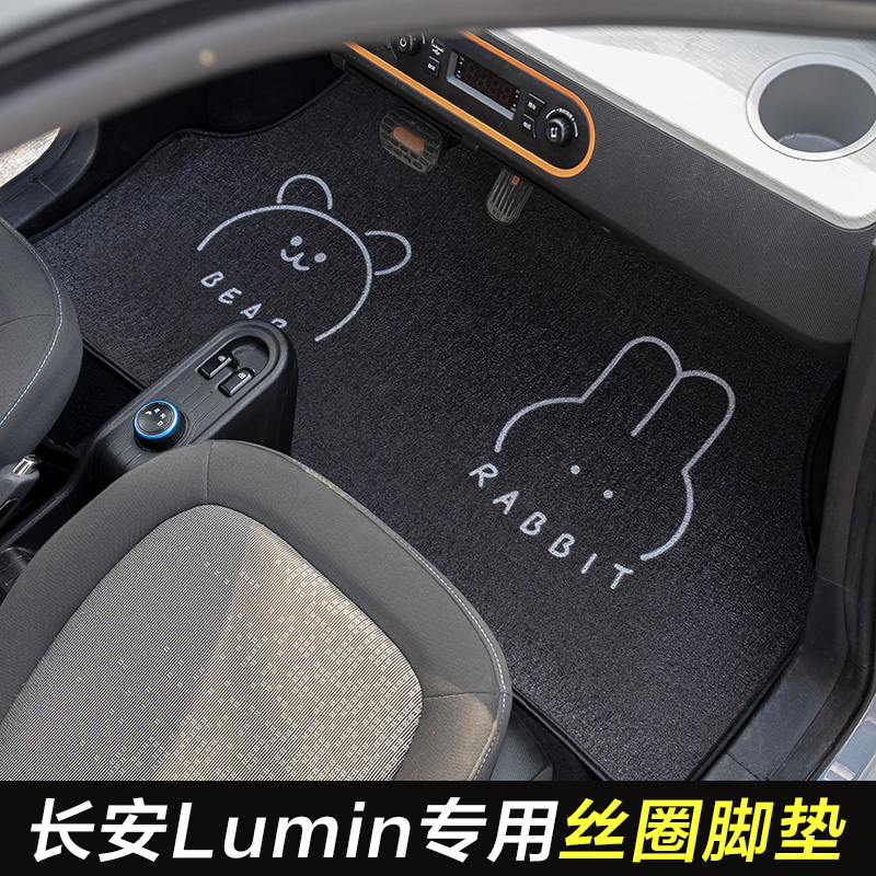 长安糯玉米lumin雪妮丝专用脚垫