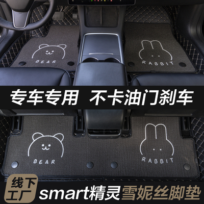 smart精灵一号脚垫1号3号5号汽车用品车内装饰车垫配件卡通可爱