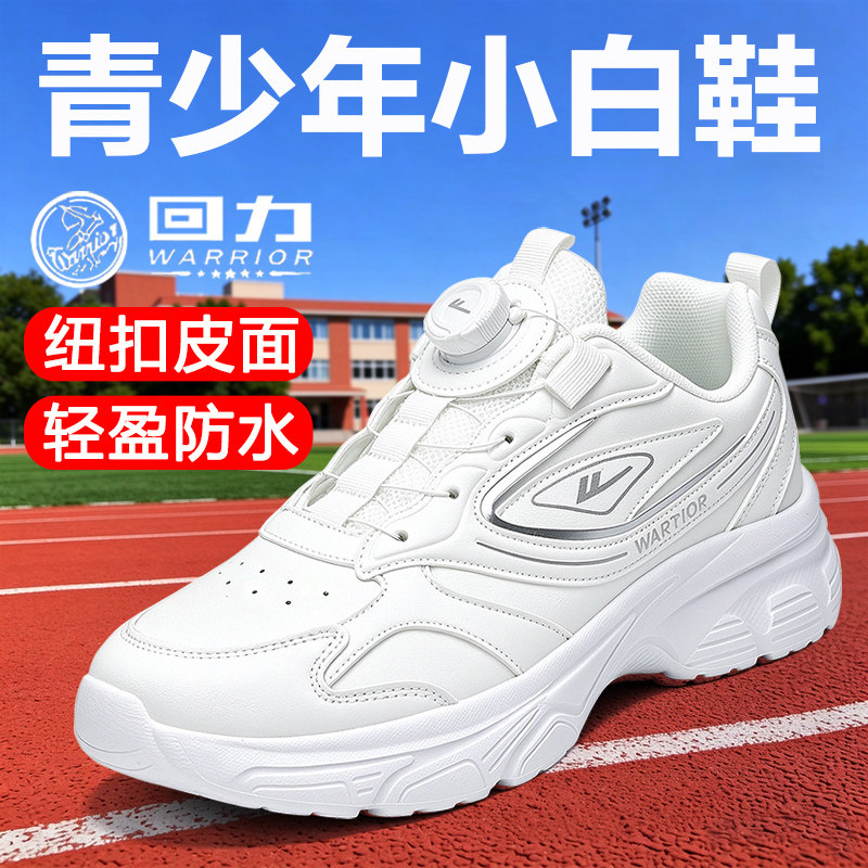 回力儿童小白鞋旋钮扣青少年白色运动鞋秋冬学生男女童跑步白波鞋