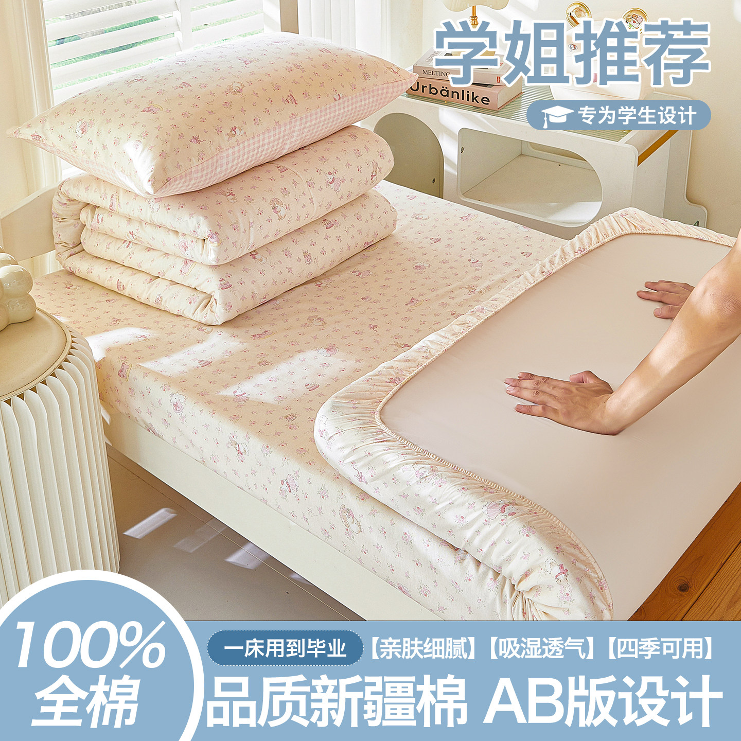 全套学生宿舍100%新疆全棉床品三件套纯棉床单笠罩被套寝室六件套