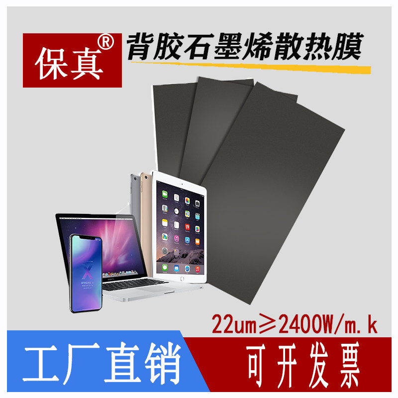 性价王 22um手机石墨烯散热贴纸 人工石墨导热膜均热片绝缘降温贴