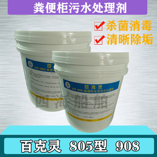 908型 船用 粪便柜污水处理剂 船舶消毒片805 杀菌除垢漂白百克灵