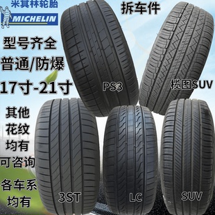 米其林轮胎225 235 245 255 275/35 40 45 50 55R17 18 19 2021