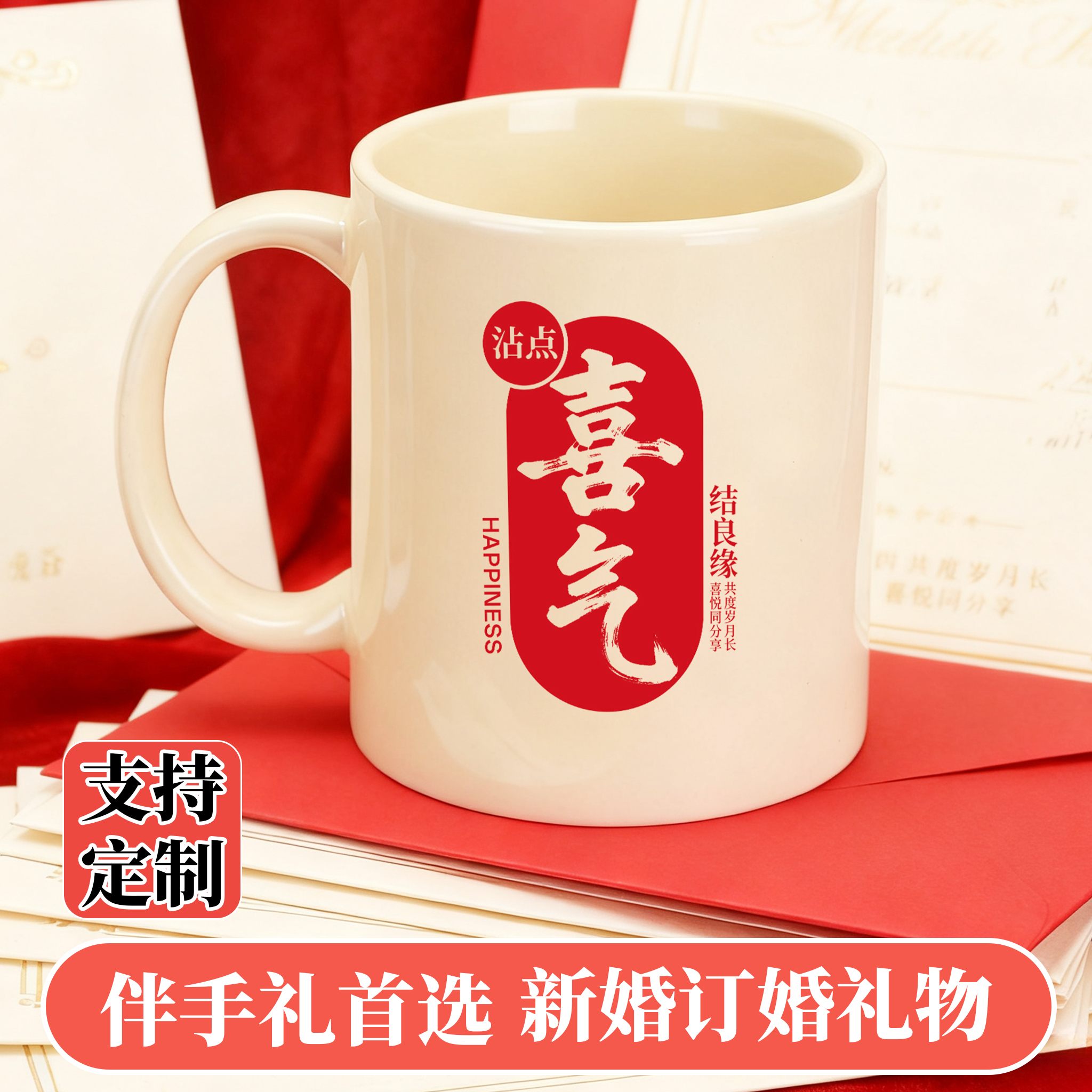 结婚伴手礼喜字马克杯