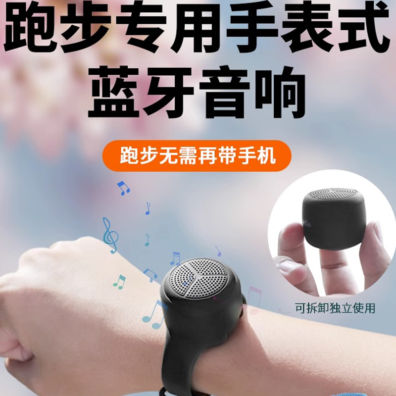 跑步专用手环蓝牙音响户外跑步自行车小音箱插卡迷你便携播放器