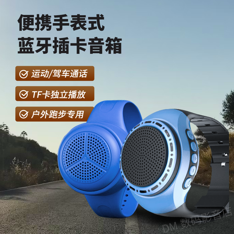 便携手表式蓝牙插卡音箱自行车迷你小音响跑步运动专用手环播放器
