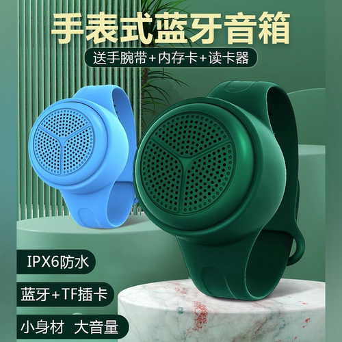 手表式蓝牙音箱腕带音响插卡播放器手环防水运动小喇叭便携迷你