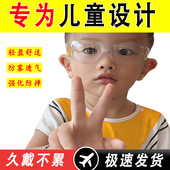 儿童护目镜做实验打水枪防飞溅防风多功能防护眼罩玩具游戏防护镜