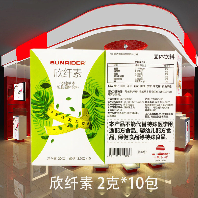 仙妮蕾德专柜 正品 欣纤素2克*10包