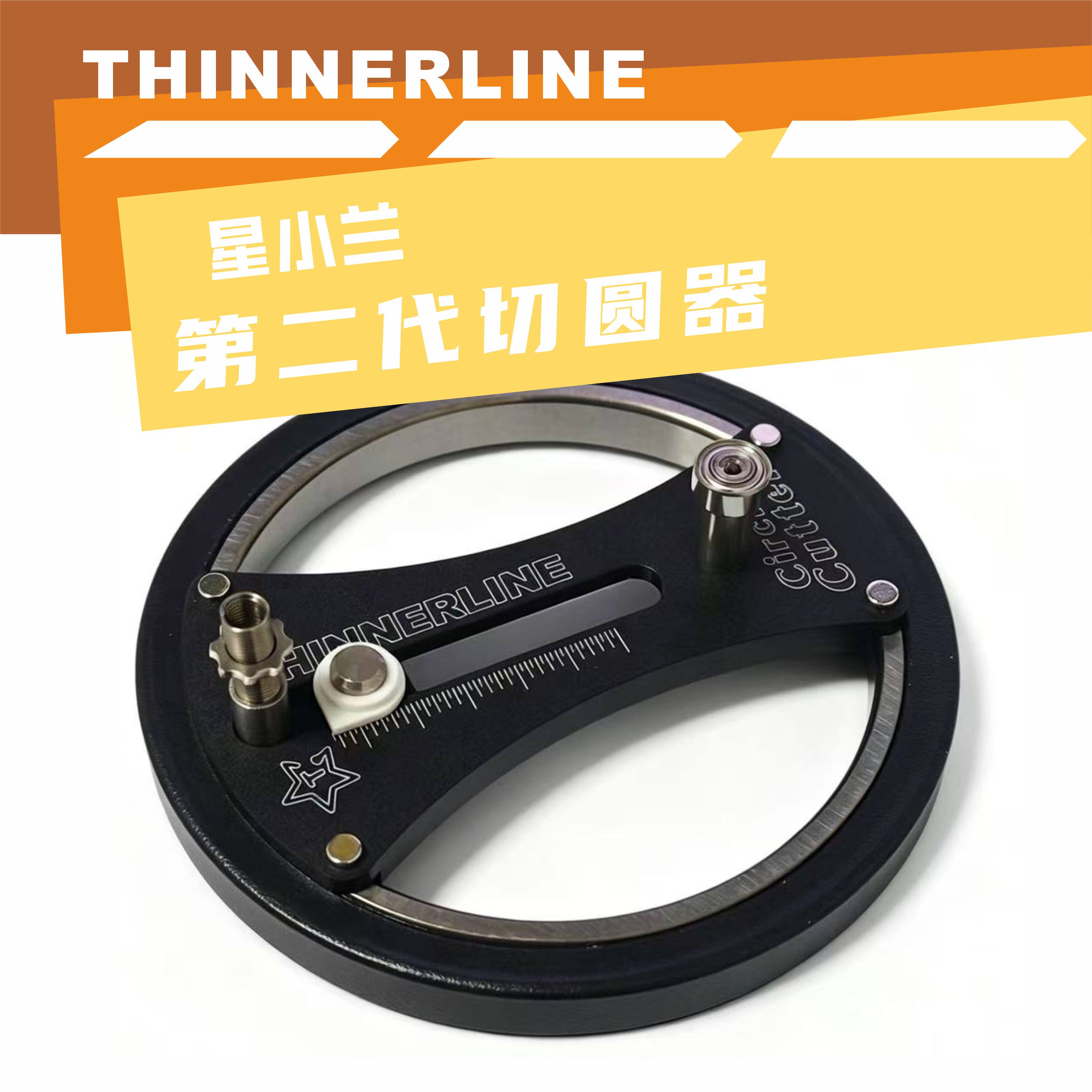 【星小兰】 模型工具 第二代切圆器/圆规刀 切砂纸 遮盖纸 1mm