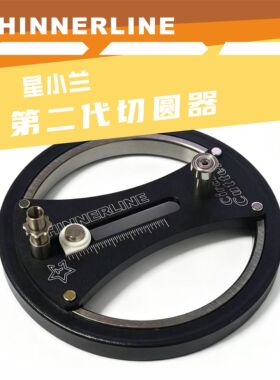 【星小兰】 模型工具 第二代切圆器/圆规刀 切砂纸 遮盖纸 1mm