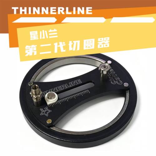 【星小兰】模型工具圆遮盖纸
