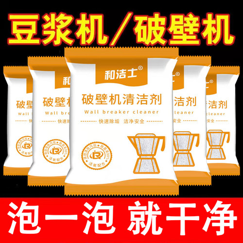 破壁机/豆浆机去糊底顽渍清洁剂