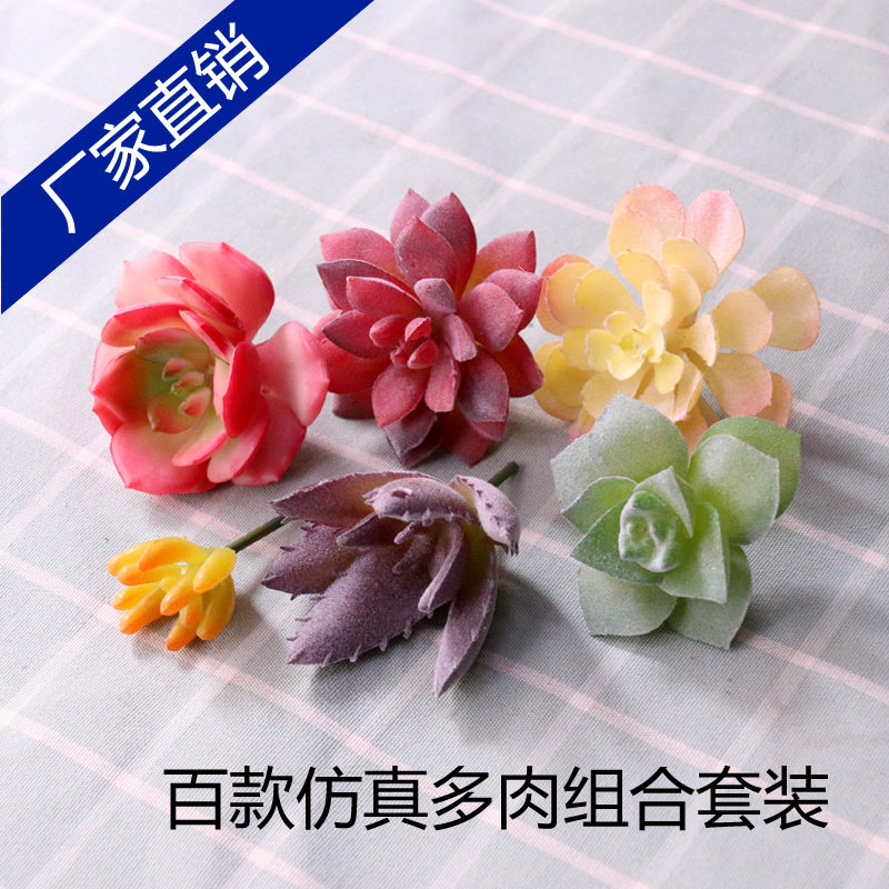 优品仿真多肉植物套装家居客厅假绿植墙立体装饰组合植绒逼真肉肉