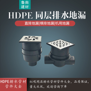 HDPE虹吸同层排水管件直排地漏横排地漏洗衣机专用地漏方形地漏