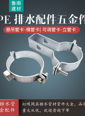 虹吸同层排水管件 横管卡 立管卡 吊卡悬吊卡 虹吸配件加厚管卡