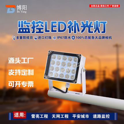 监控LED补光灯白光220V车牌识别道路监控雪亮工程人脸识别补光灯