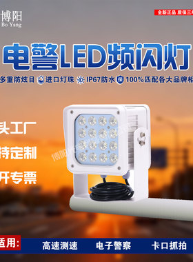 海康款监控频闪灯智能交通电警卡口抓拍环境LED补光灯DS-TL2000A