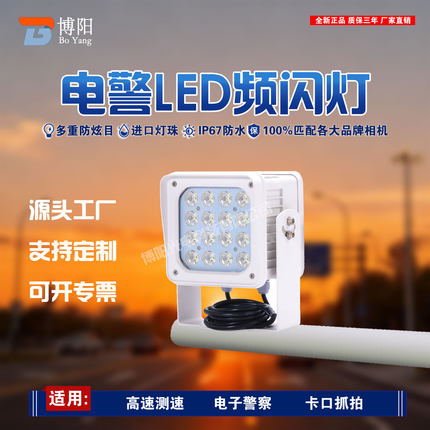 海康款监控频闪灯智能交通电警卡口抓拍环境LED补光灯DS-TL2000A