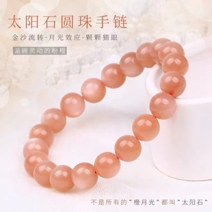 天然粉橙太阳石日光石手链女款手串小清新饰品圣诞节平安夜礼物