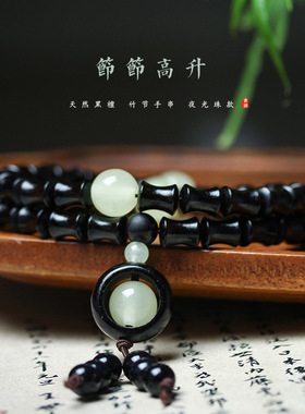 天然紫光黑檀木竹节手持链串DIY男女士复古款念佛珠盘文玩饰礼品