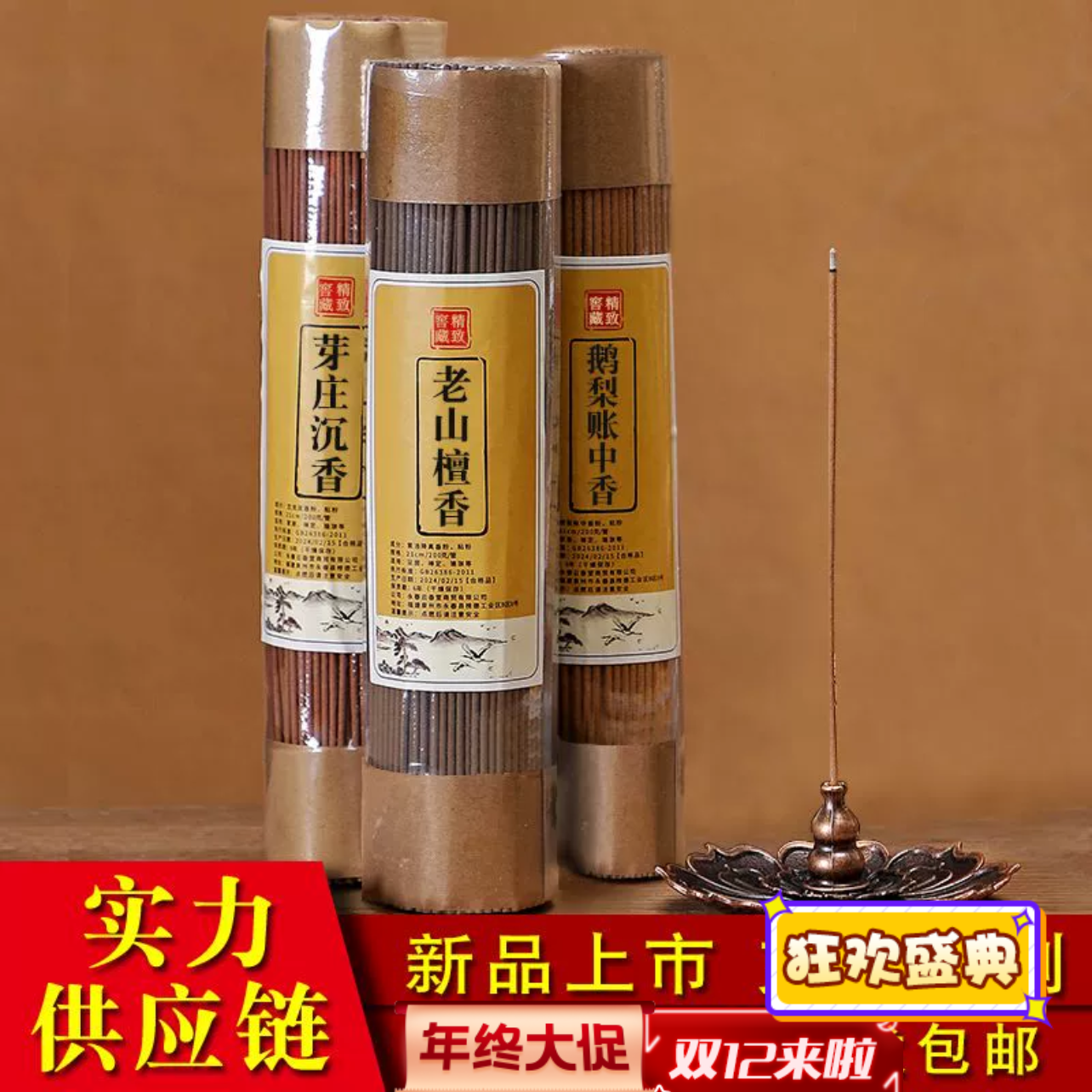 老山檀香线香芽庄线香鹅梨帐中香室内香薰安寝好眠线香桂花香卧房