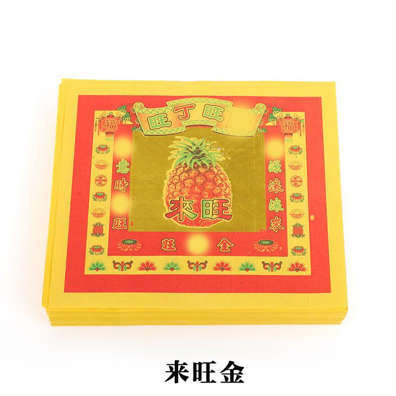 8寸彩金纸来旺金纸钱烫金寺庙拜拜金黄裱纸菠萝金箔纸80张一包