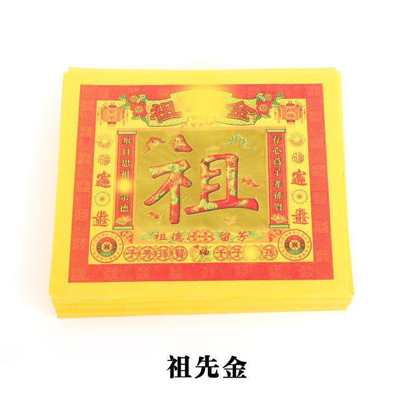 8寸七彩金纸祖先金祭祖纸钱潮汕金箔纸黄纸家用冬至烧纸1包80张