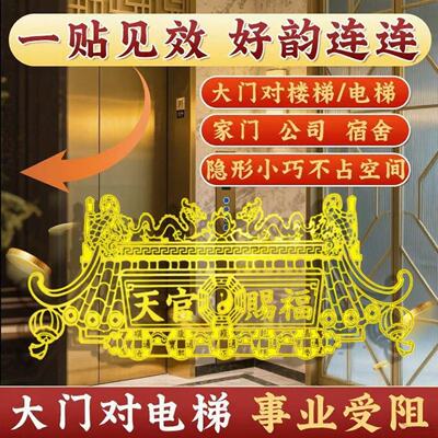 2026新款专解大门朝西天官赐福门贴隐形贴大门摆放门贴