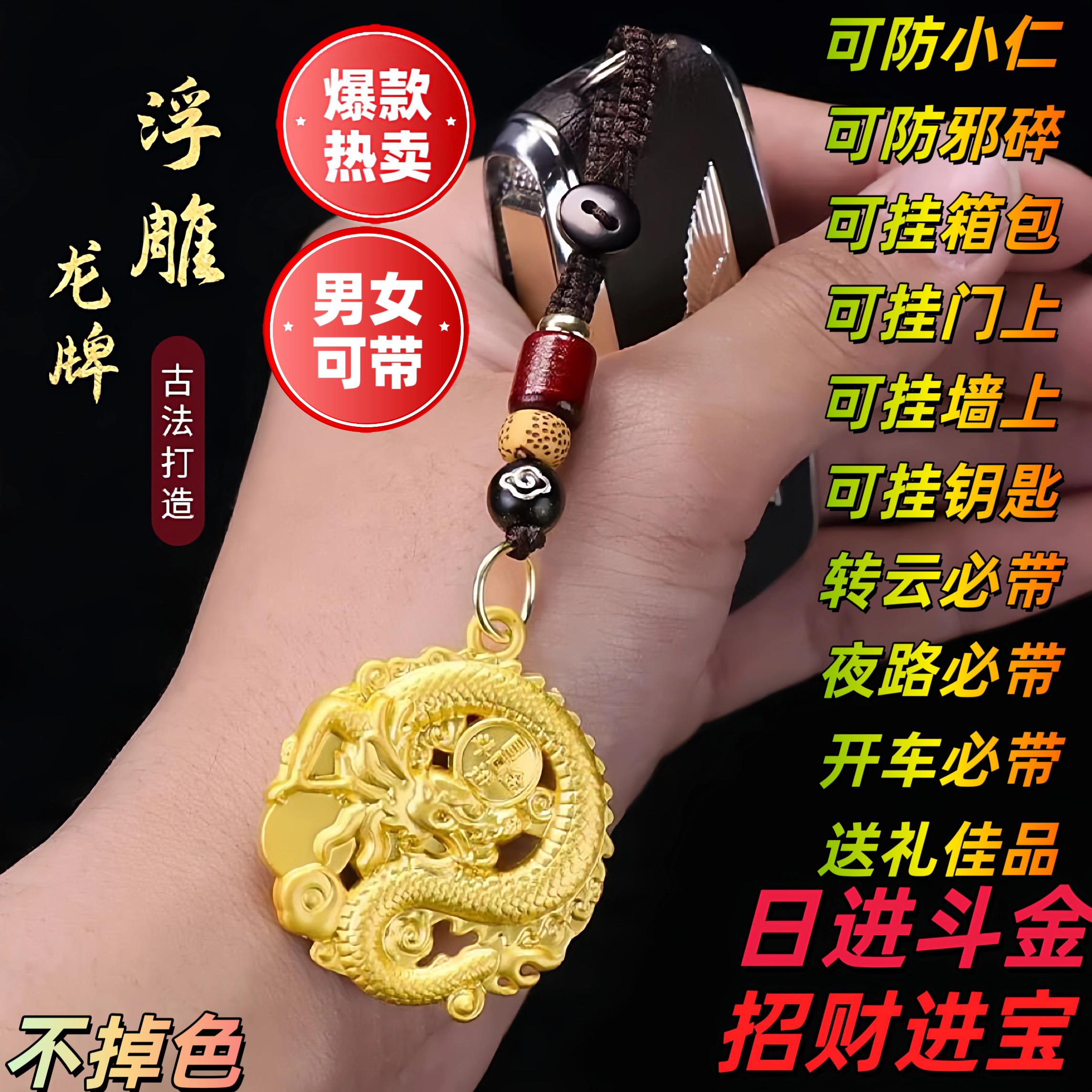 浮雕掌财龙牌吊坠十二生肖龙招财进宝日进斗金钥匙扣挂件送外国人