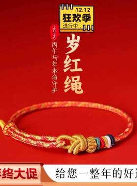 2026马年本命年红绳手链女小红绳好运全手工编织绳红色手绳护身符