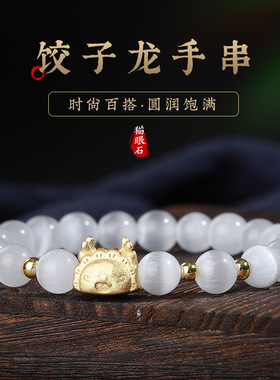 天然猫眼石本命年饺子龙手链情侣百搭民族风学生义乌手饰女2026年