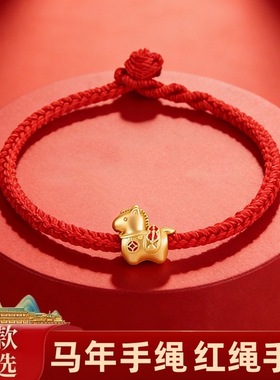 2026马上有钱手链本命年手绳手工编绳不掉色合金红绳素绳编织绳