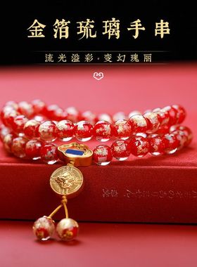 新品琉璃手链金箔粉色瓷手串吞金兽手链情侣款五彩节日饰品女礼物