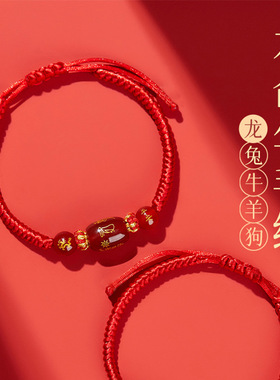 2026马年本命年牛兔狗泰岁化红绳手绳男女红色人工编织绳玛瑙手链