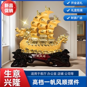 开业礼物一帆风顺帆船摆件客厅办公室开业送礼品贺礼乔迁新居礼品