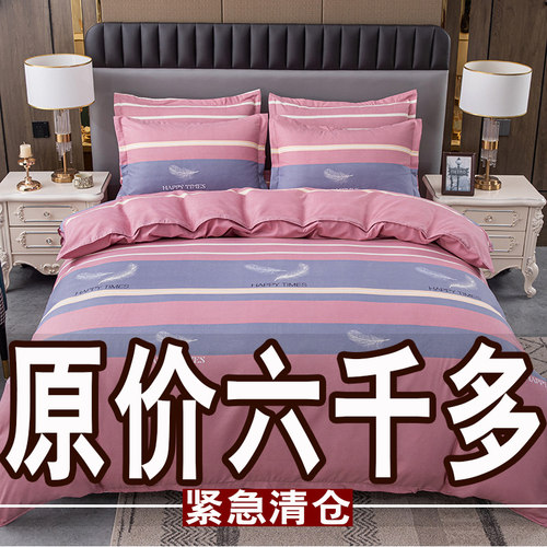 特价全棉简约风秋冬双人床单被套