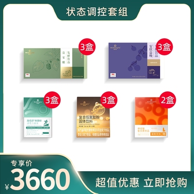 【运营商必买-状态调控套组】福客满微生态正品睡眠精神状态调控