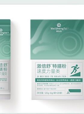 福客满微生态 激倍舒特膳粉补充营养活动抢购价20袋/盒江苏