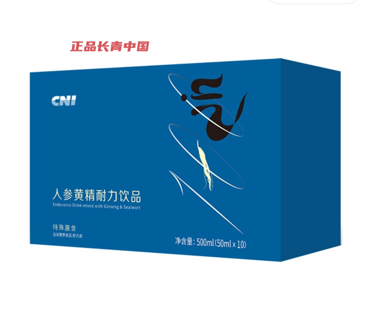 【新客立减】长青中国ENEGIN人参黄精耐力饮品小蓝瓶口服营养滋补