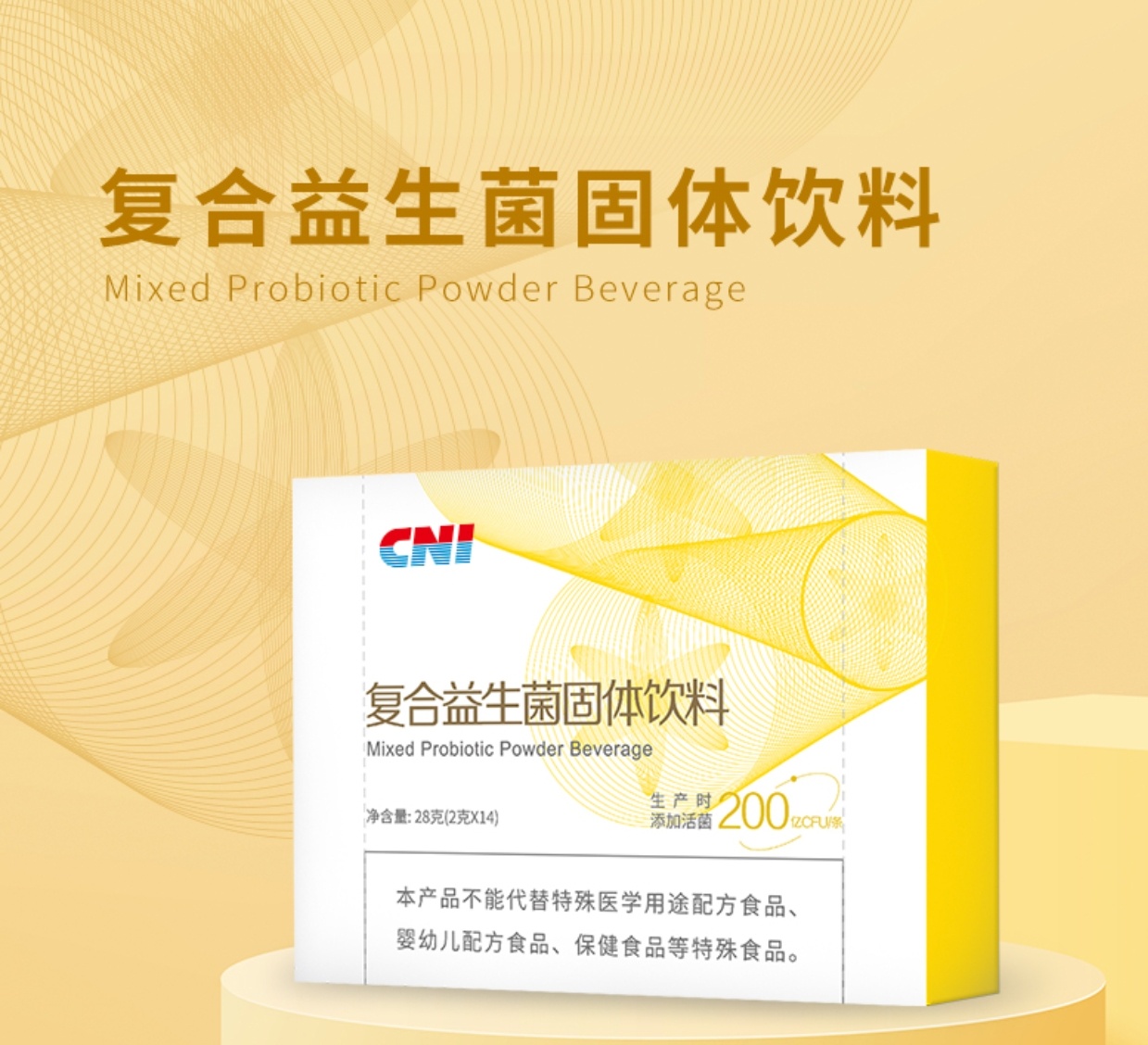 长青中国CNI复合益生菌固体饮料实体店同款