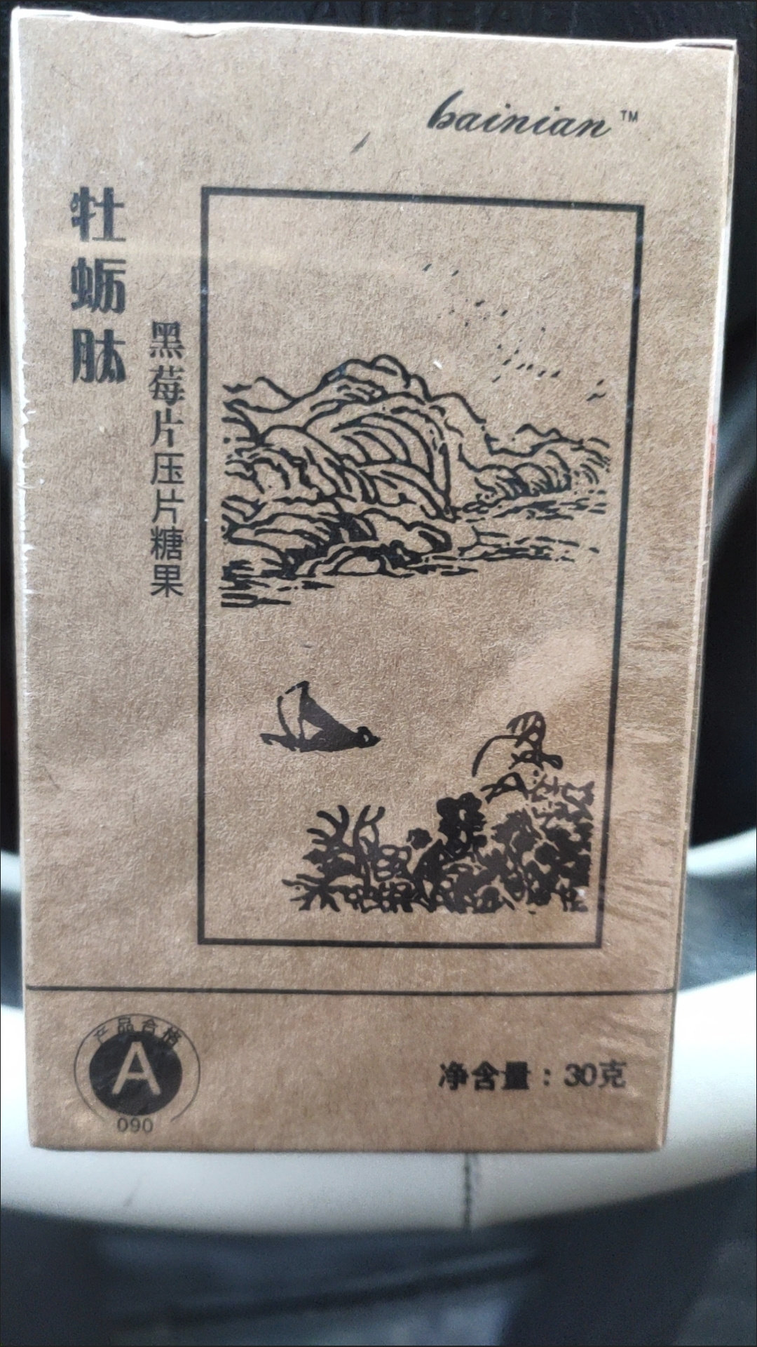 大丰赐百年黑莓牡蛎肽压片糖果30片中老年温补老配方原厂升级版