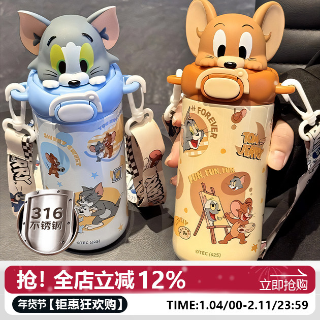 猫和老鼠儿童保温杯2025新款高颜值吸管水杯子男女生上学专用水杯,餐饮具,保冷/保温杯,淘宝优惠券,粉丝福利购,淘宝优惠卷