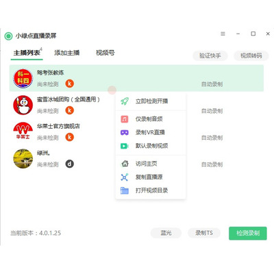最新版小绿点录制高清无水印录制录屏开播自动录制永久卡