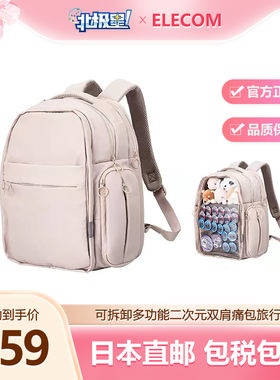 日本正品代购 ELECOM多功能透明双肩包痛包 限定旅行包