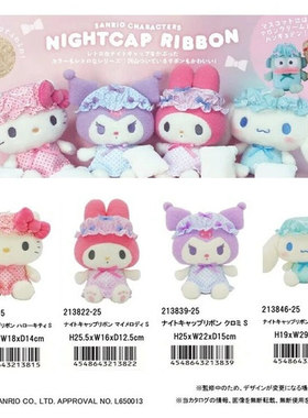 预售 日本三丽鸥NAKAJIMA睡衣毛绒玩具公仔挂件kitty