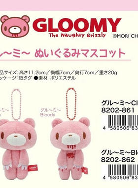 国内现货 暴力熊Gloomy Bear 反差暴力熊挂件 毛绒公仔挂件玩偶