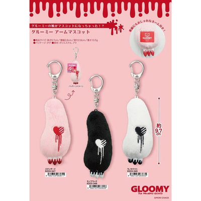 预售 暴力熊Gloomy Bear 手臂挂件 毛绒公仔挂件玩偶